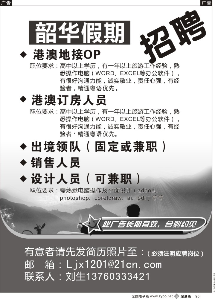 b黑095  韶华假期 高薪诚聘