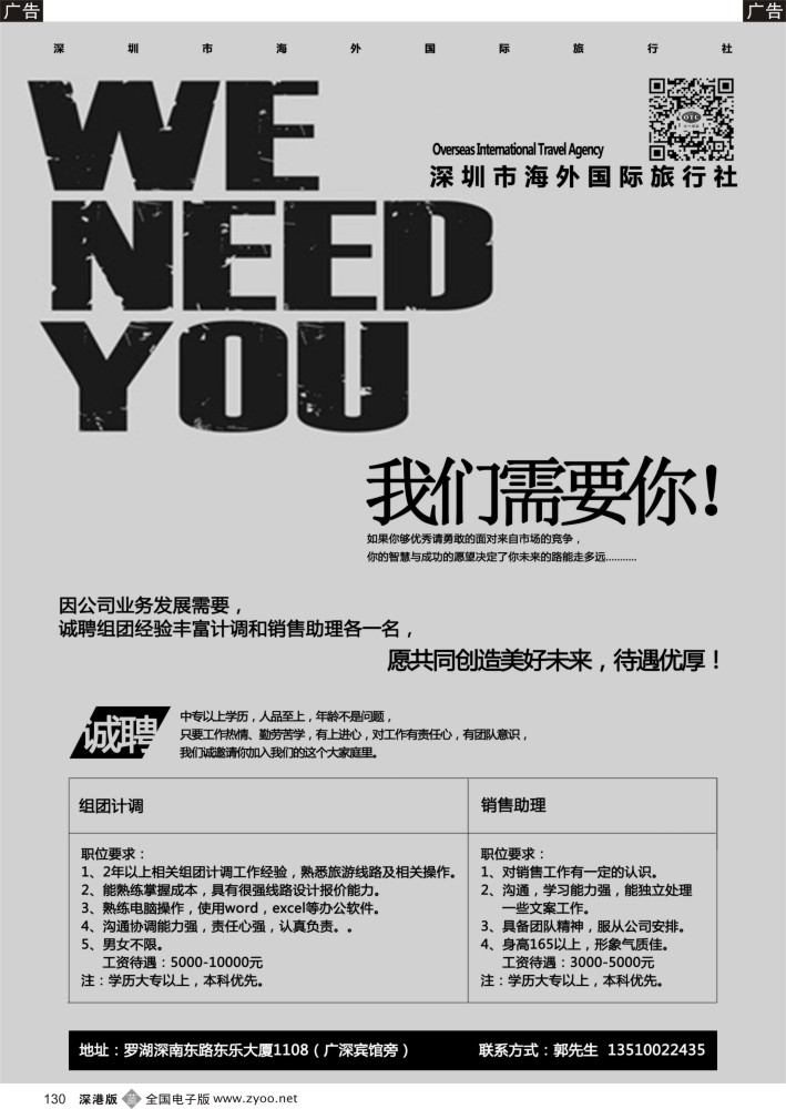 b黑130  深圳海外国旅高薪诚聘 组团计调、销售助理