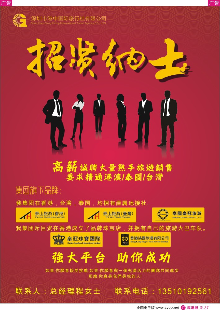 r彩037  深圳市港中国际旅行社有限公司