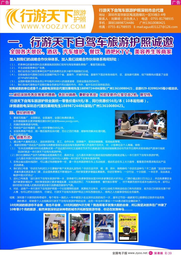r彩039  行游天下自驾车旅游护照诚邀战略合作伙伴与分销商加盟