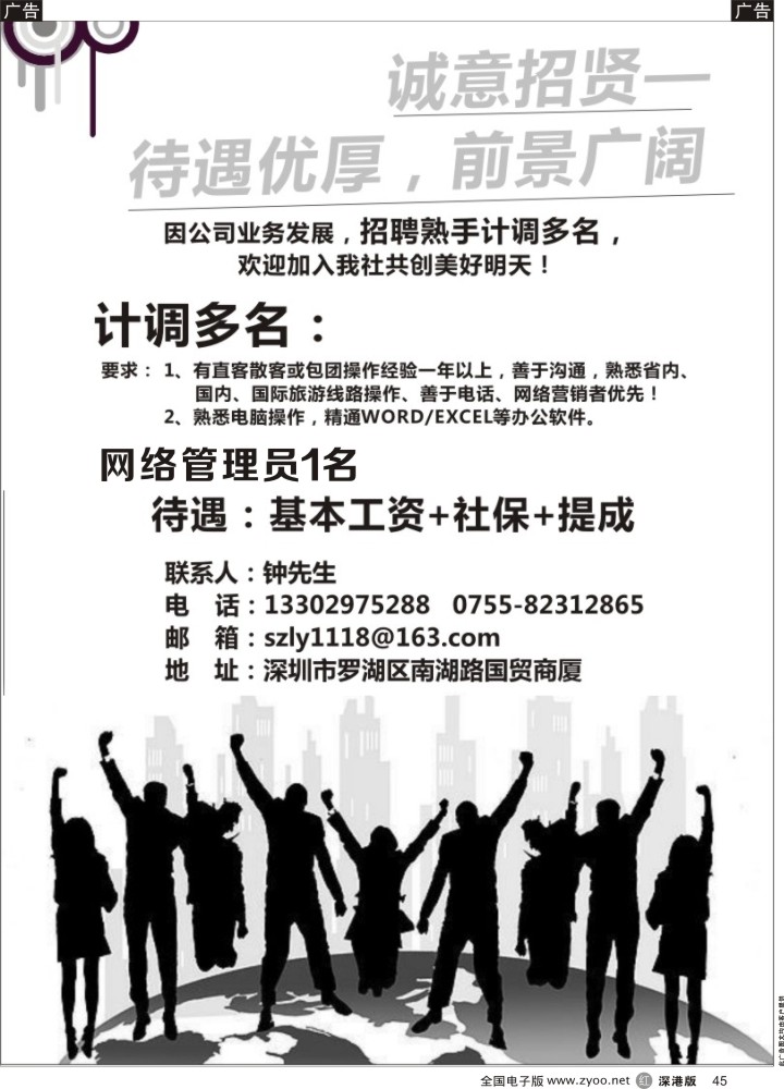 r黑045  知名国际旅行社招聘精英