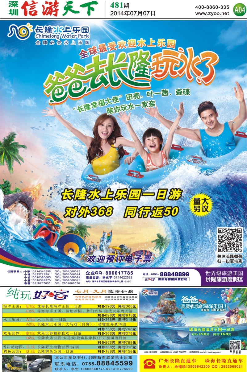 A04  长隆水上乐园（李志平）