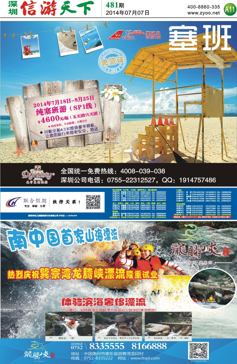 A11  联合假期／美国塞班岛&天宁岛-天宁皇朝假期／