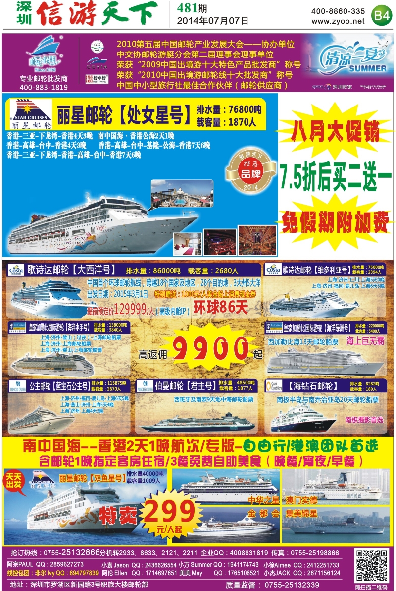 B04  邮轮假期