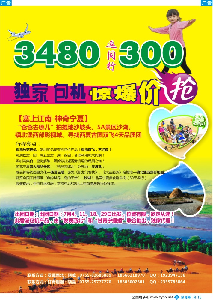 b彩015  发现西北（李东波）-魅力宁夏双飞4天特价（香港直飞往返）！ 