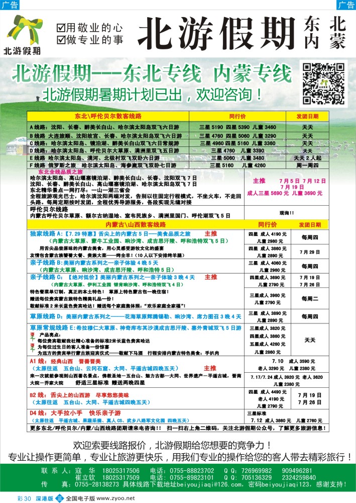 b彩030  北游假期---东北专线 内蒙专线 