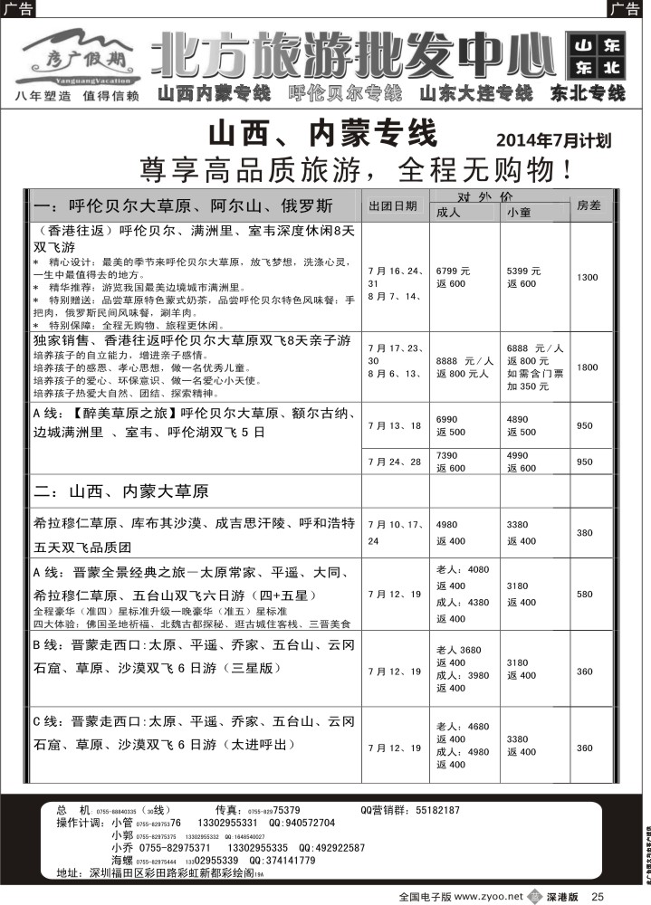 b黑025  彦广假期（李彦广）山西、内蒙专线 