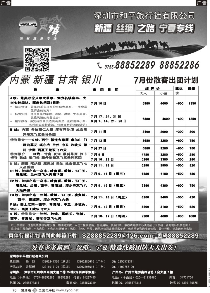 b黑076  西域风情—新疆，丝路，宁夏，内蒙专线（杨造） 