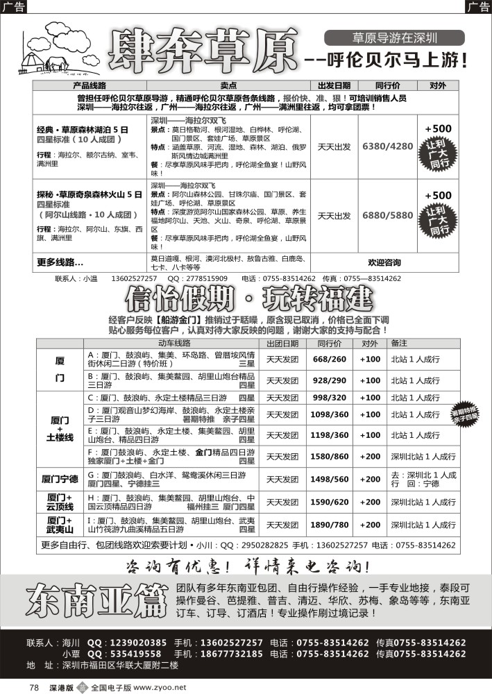 b黑078  信怡假期-奔肆草原／玩转福建 
