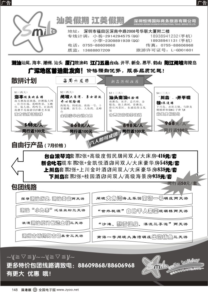 r黑147  呼伦贝尔专业地接--散客、亲子游天天发团