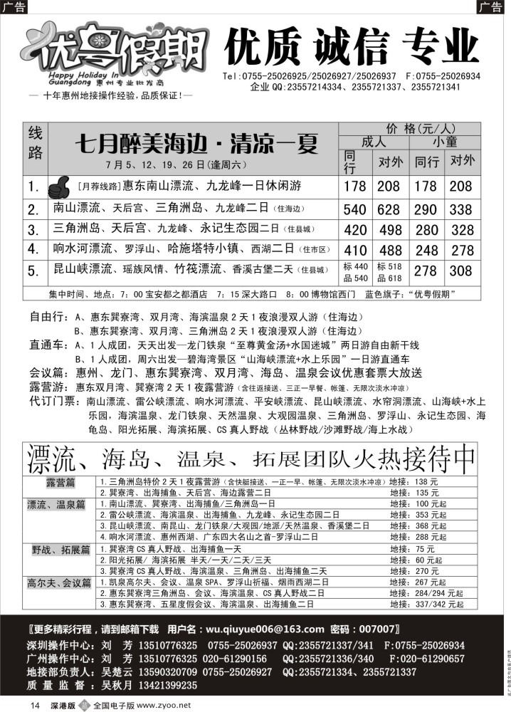 b黑014  优粤假期（吴秋月）—惠州惠东2014年7月计划 