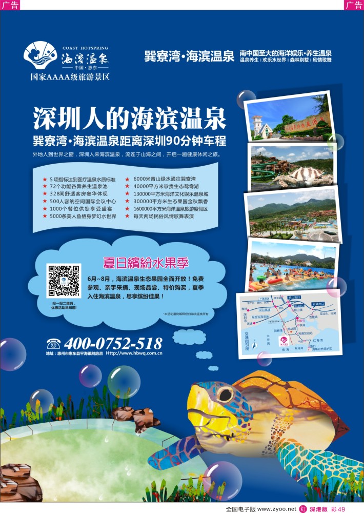 r彩049  惠州海滨温泉旅游度假区