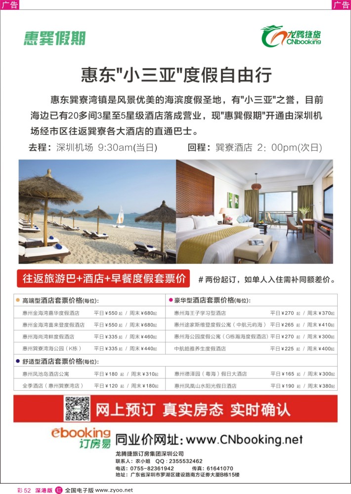 r彩052  巽寮湾往返游玩-直通巴士及酒店预订