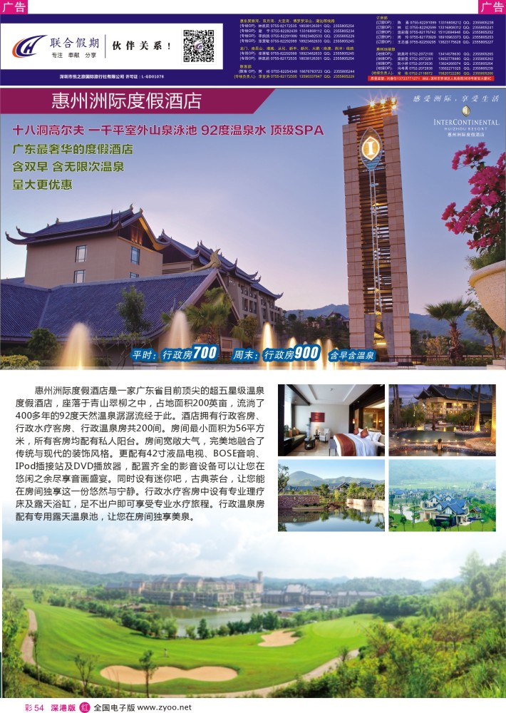 r彩054  惠州洲际度假酒店(联合假期)