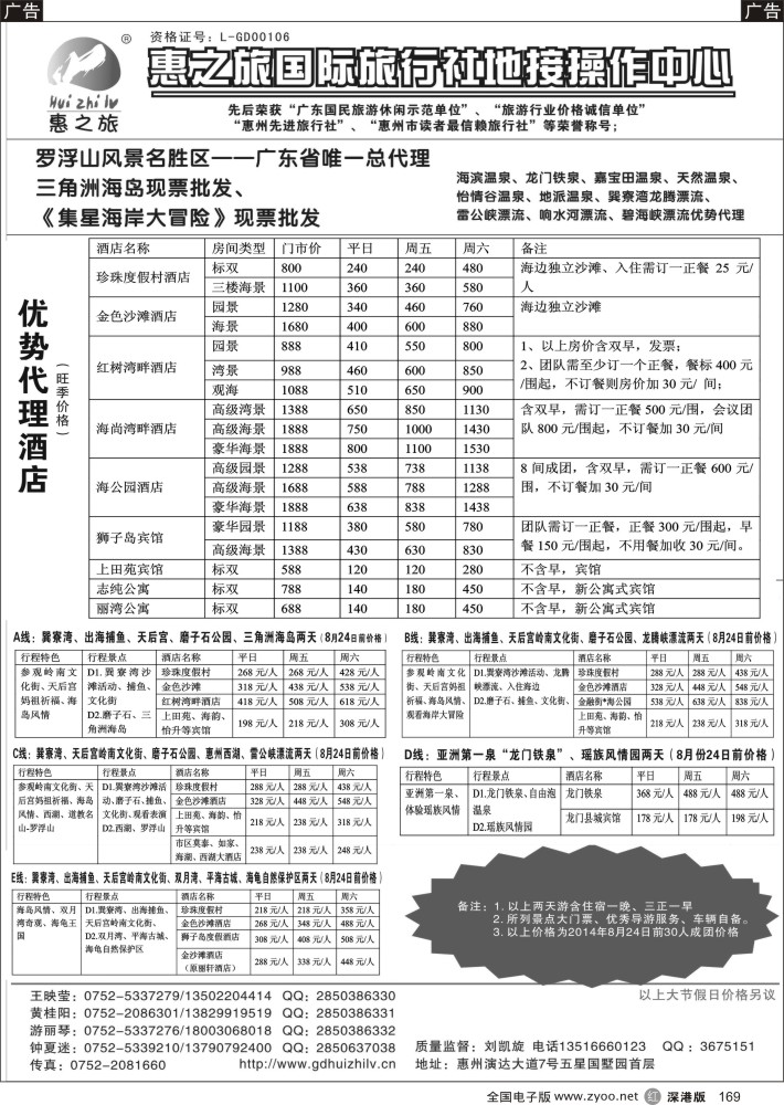 r黑169  惠州惠之旅暑期订房地接计划