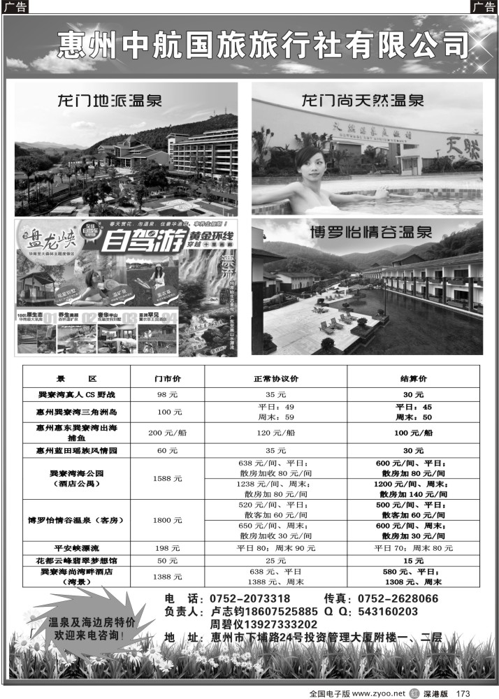 r黑172  惠州中航国旅