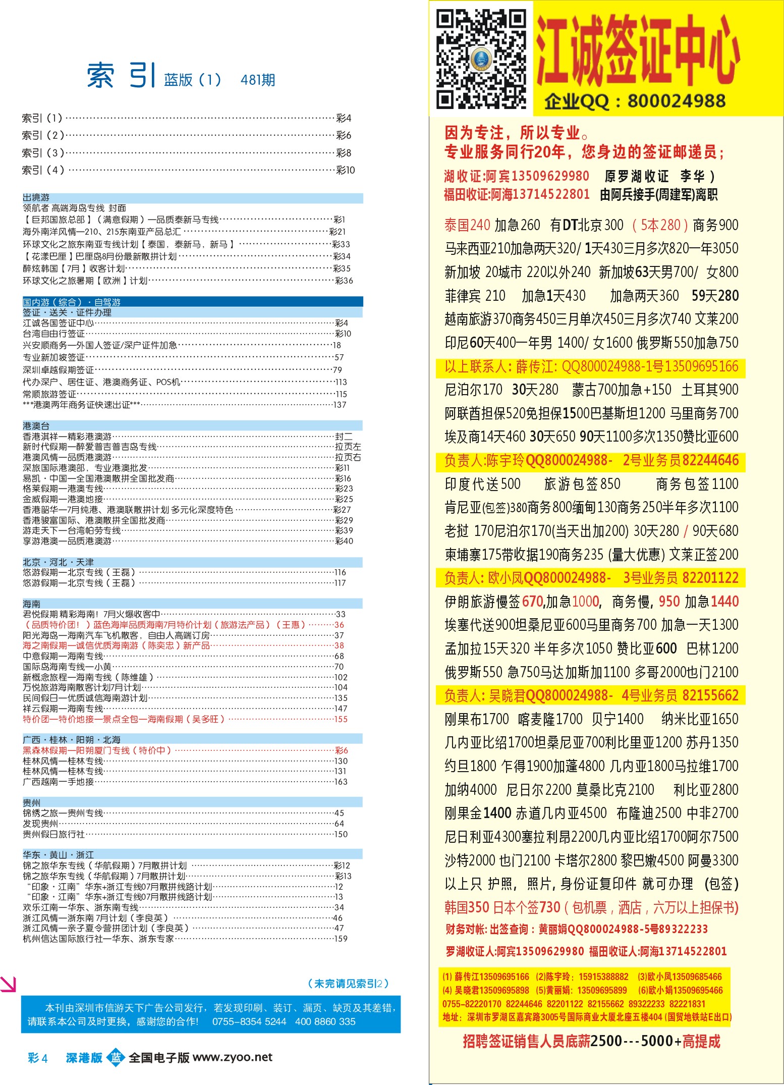 481-深港版蓝版目录-b蓝彩004