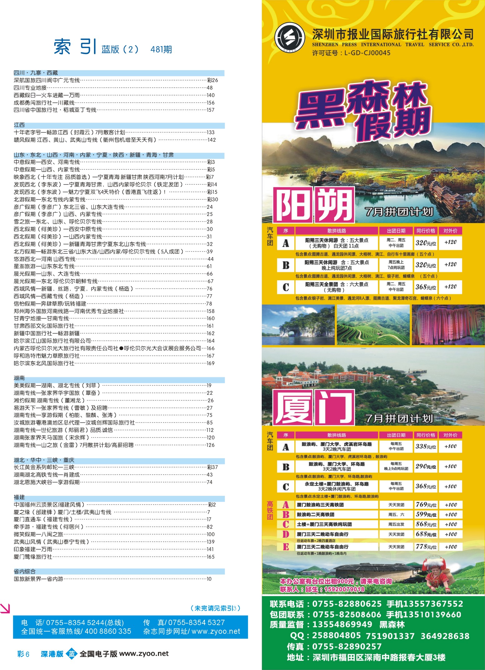 481-深港版蓝版目录-b蓝彩006