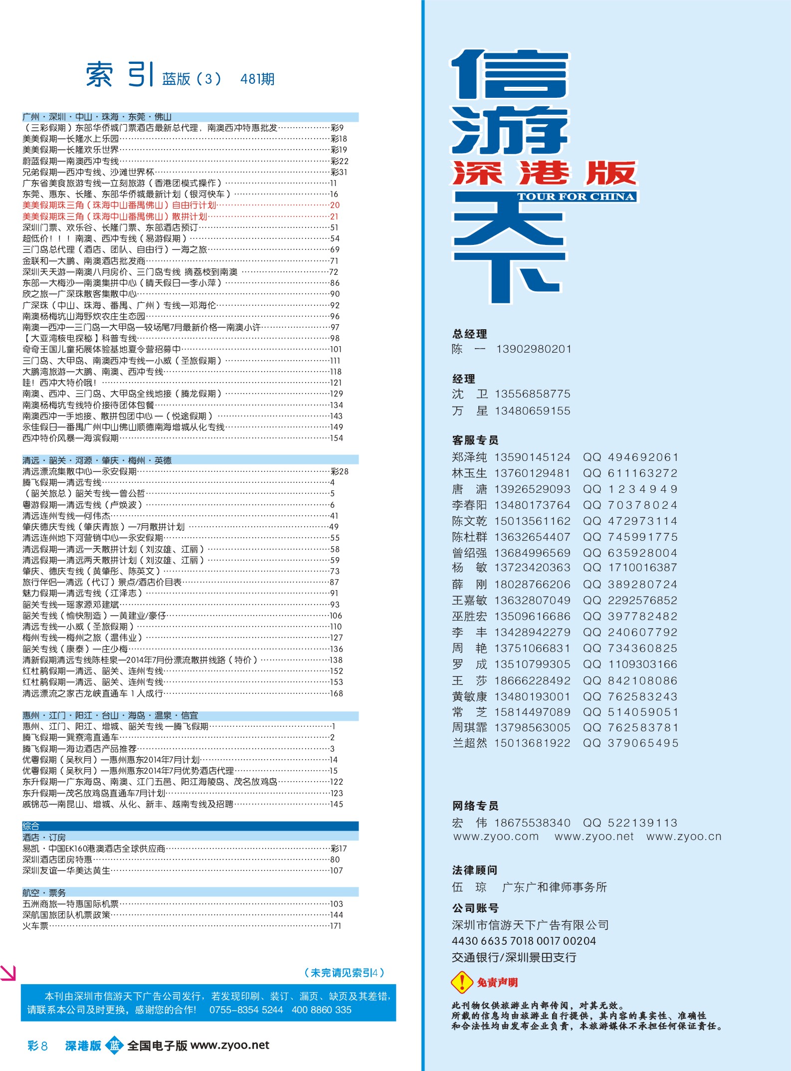 481-深港版蓝版目录-b蓝彩008