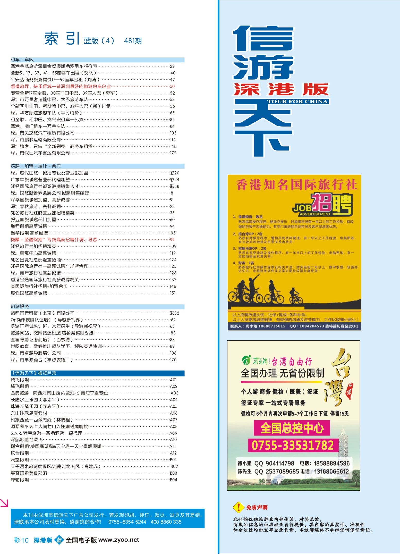 481-深港版蓝版目录-b蓝彩010