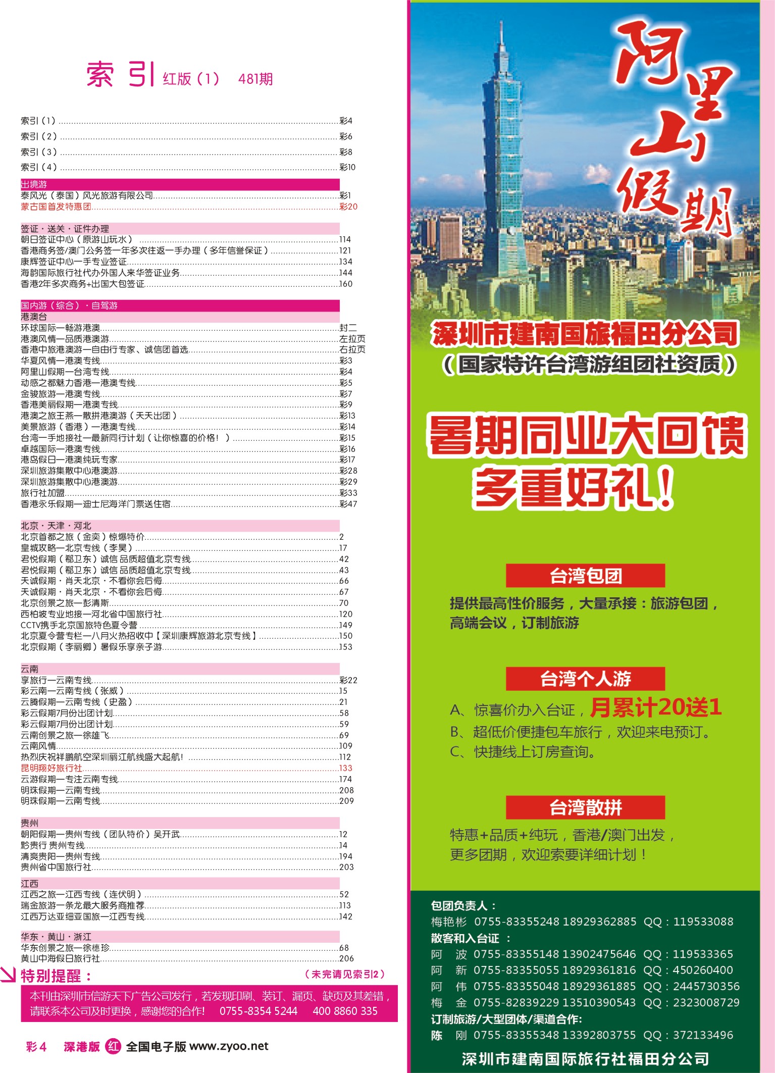 r彩004 深港版红版目录
