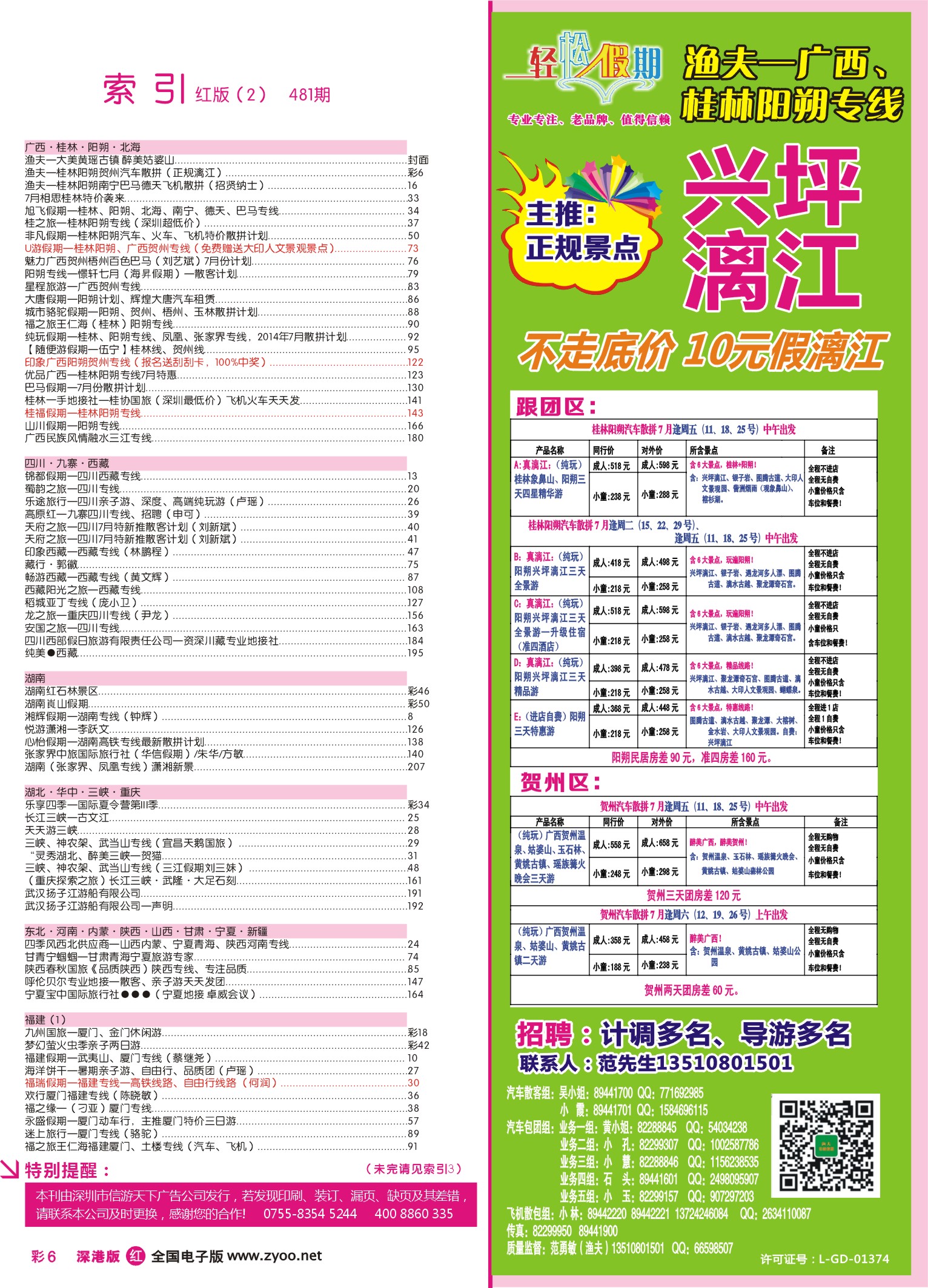 r彩006 深港版红版目录