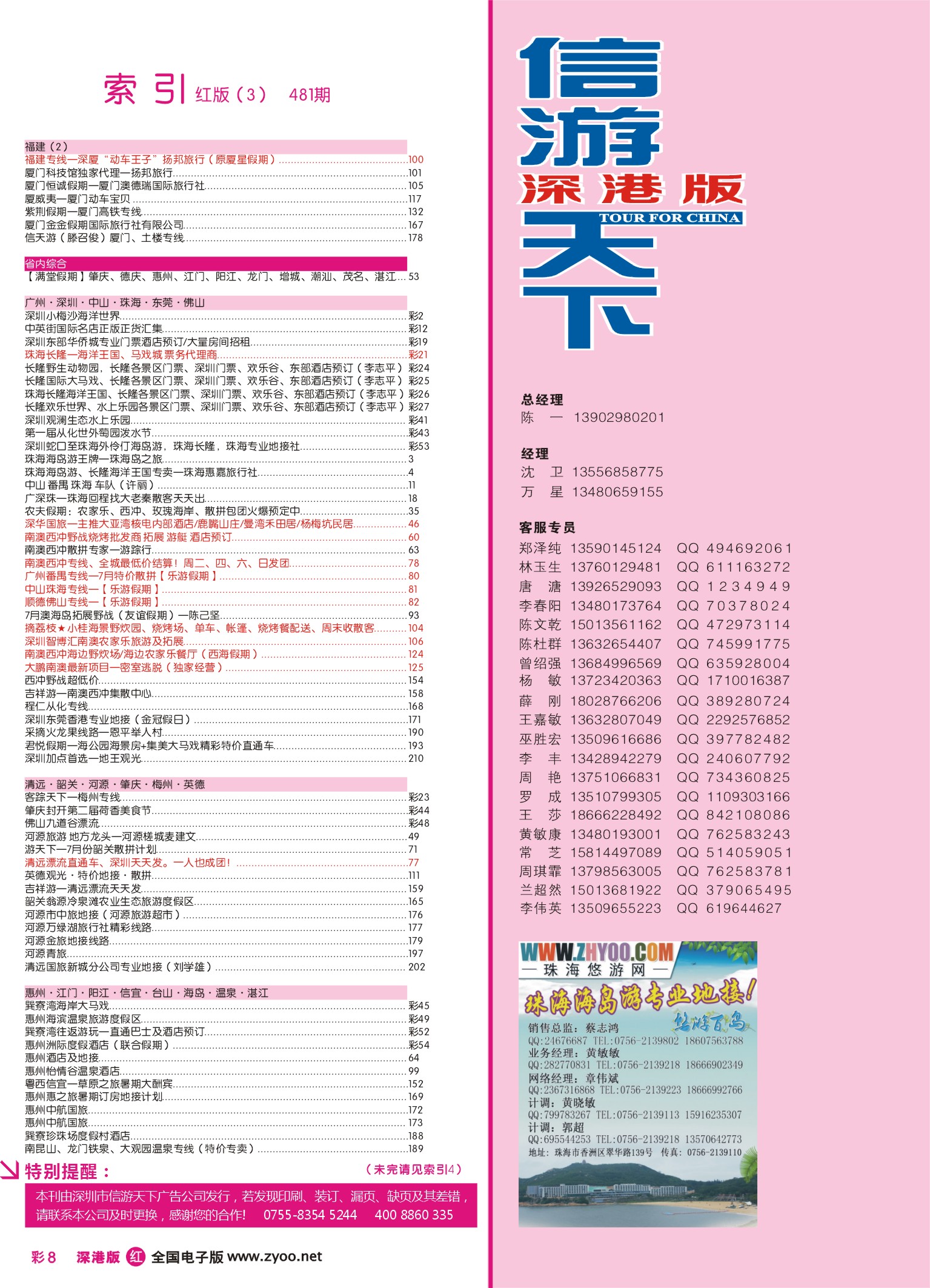 r彩008 深港版红版目录