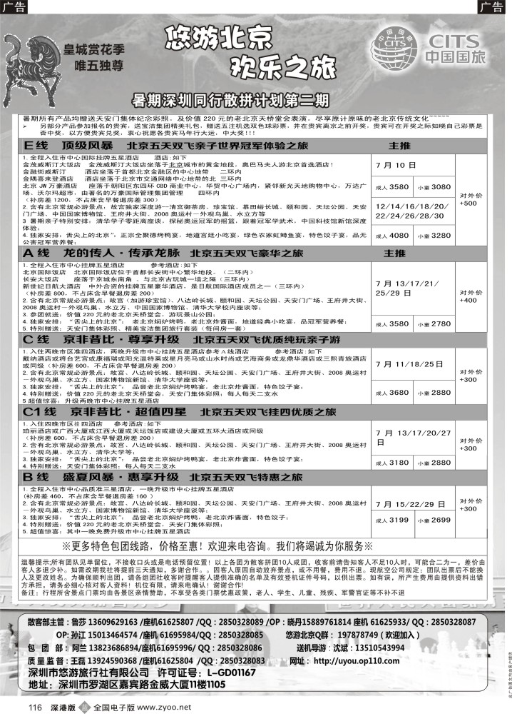 b黑116  悠游假期-北京专线（王磊） 