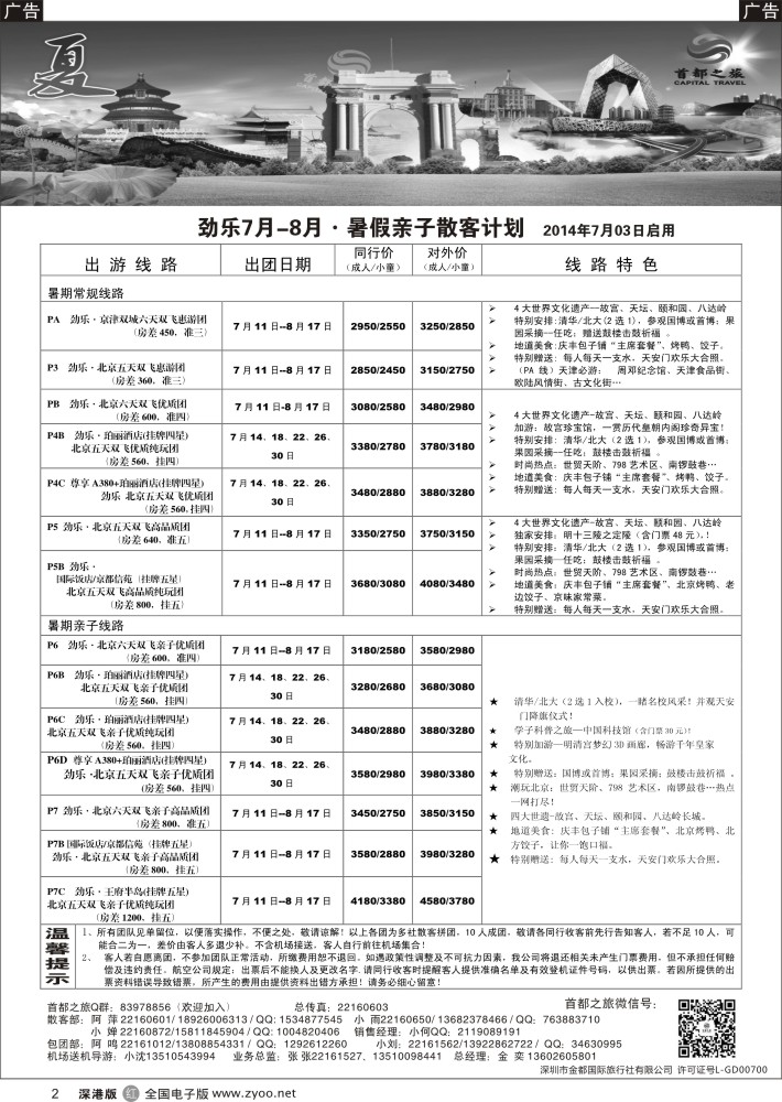 r黑002  北京首都之旅（金奕）惊爆特价