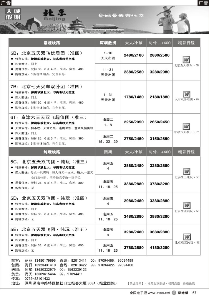 r黑067  天诚假期·肖天北京·不看你会后悔