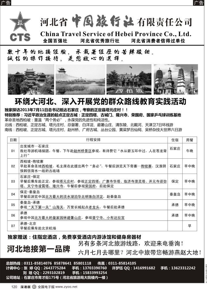 r黑120  西柏坡专业地接—河北省中国旅行社？？