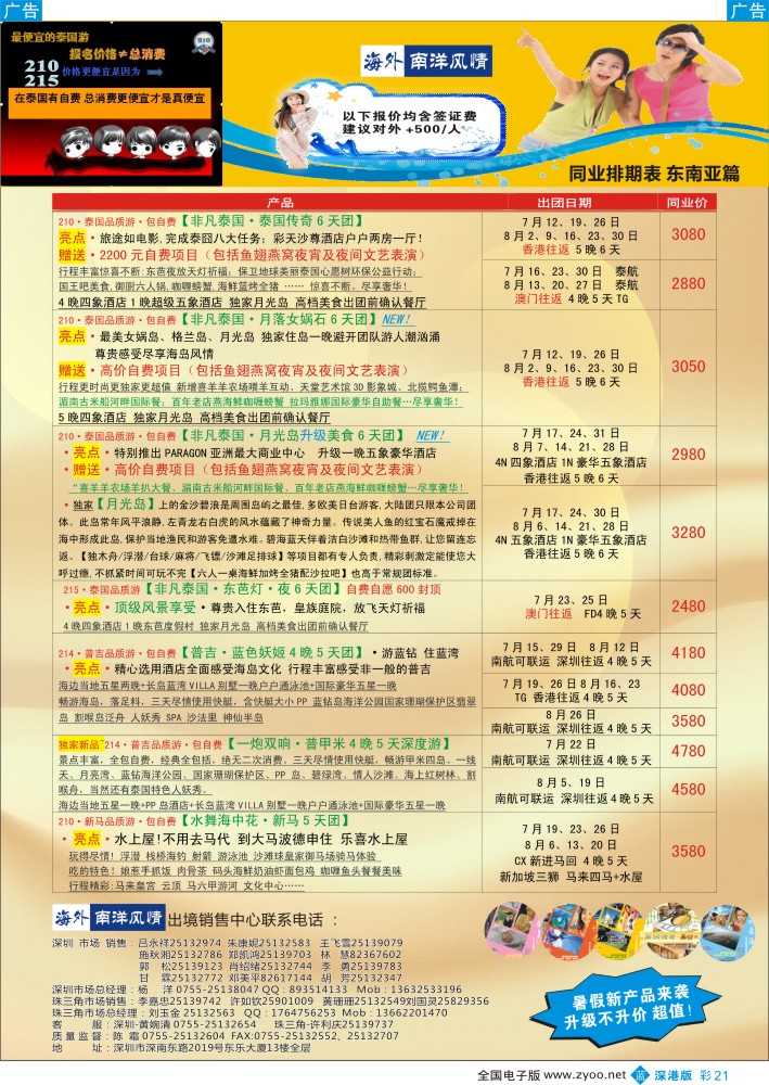 b彩021  海外南洋风情—210、215东南亚产品总汇  