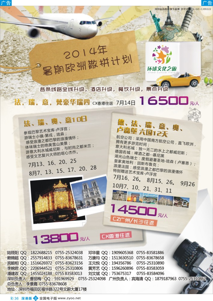 b彩036  环球文化之旅暑期【欧洲】计划