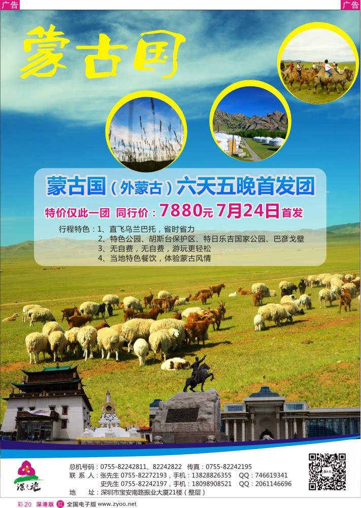 r彩020  蒙古国首发特惠团