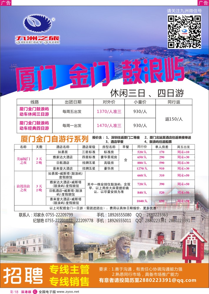 r彩018  九州国旅-厦门、金门休闲游