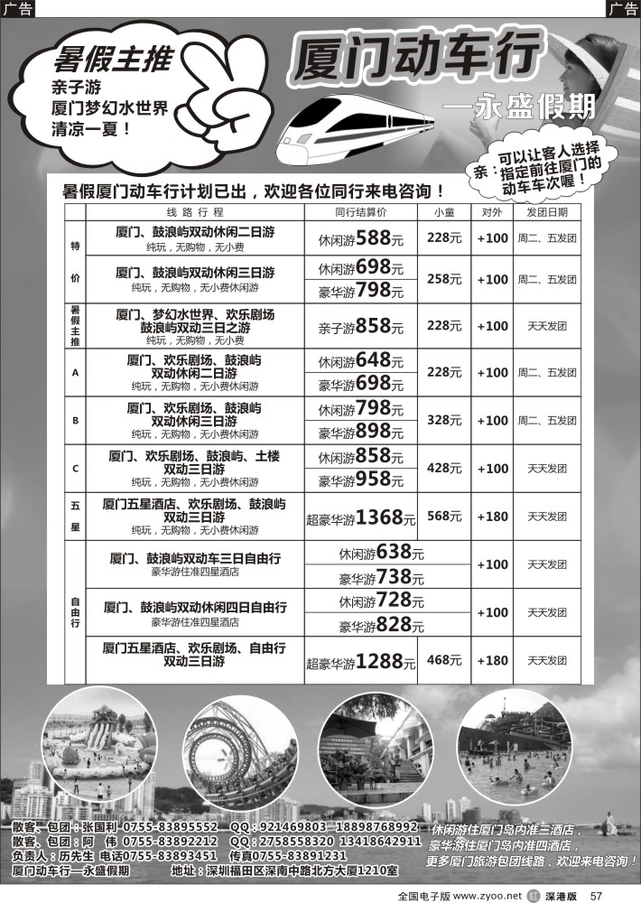 r黑057  永盛假期-厦门动车行，主推厦门特价三日游