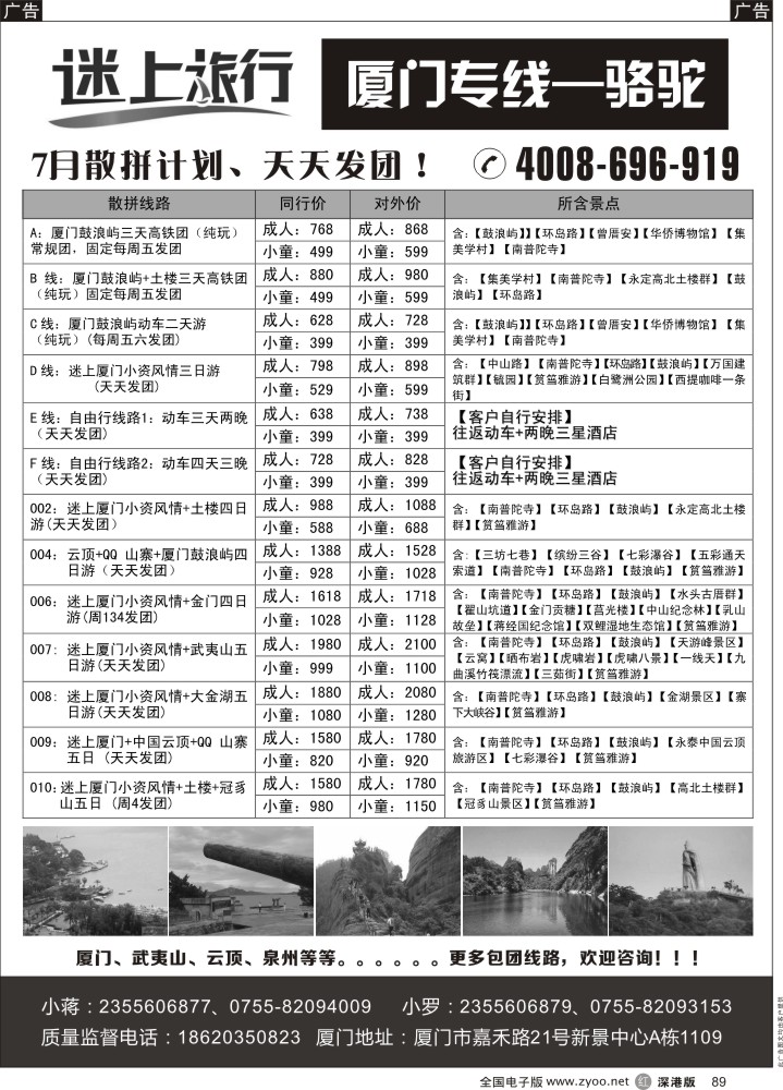 r黑089  迷上旅行—厦门专线(骆驼）