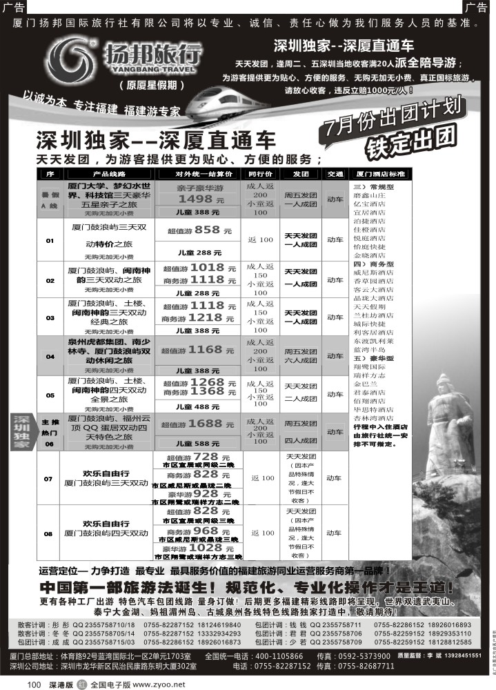 r黑100  福建专线-深厦“动车王子”扬邦旅行（原厦星假期）