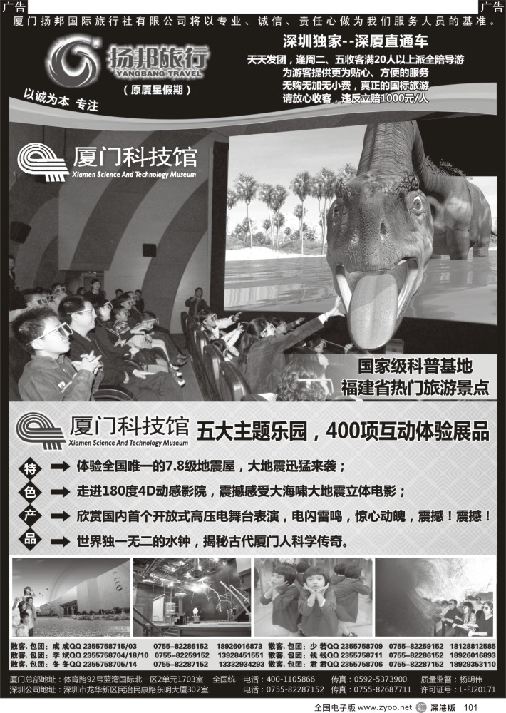 r黑101  厦门科技馆独家代理-扬邦旅行