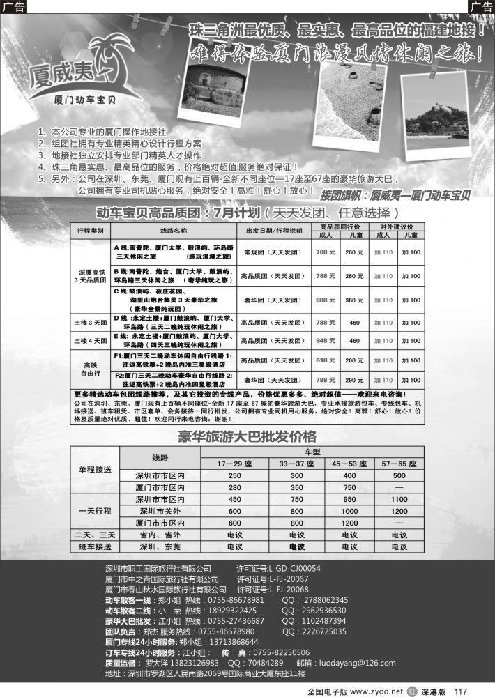 r黑117  厦威夷-厦门动车宝贝