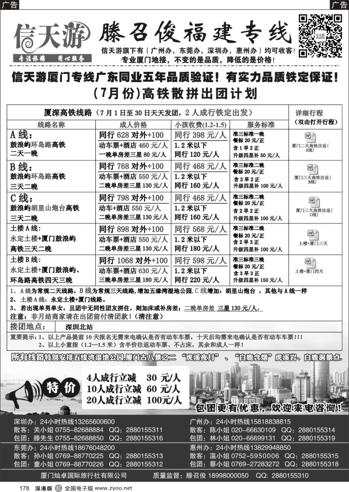 r黑178  信天游（滕召俊）厦门、土楼专线