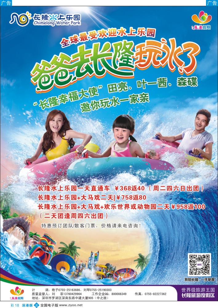 b彩018  美美假期—长隆水上乐园 