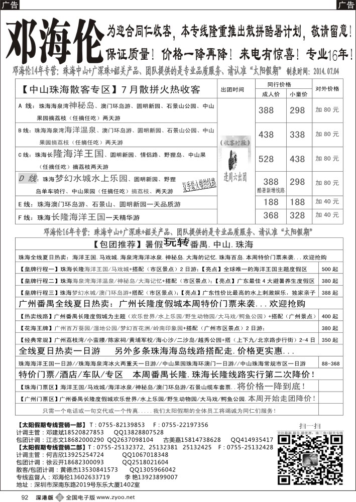 b黑092  广深珠（中山、珠海、番禺、广州）专线-----邓海伦 