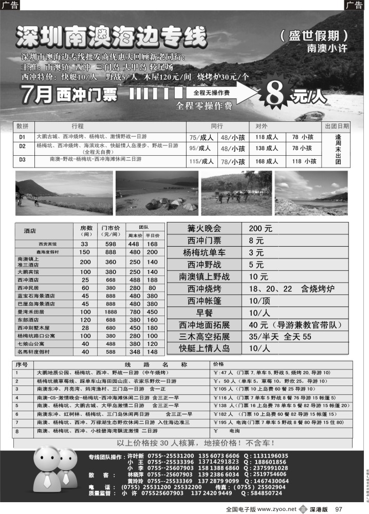 b黑097  南澳-西冲-三门岛-大甲岛-较场尾7月最新价格-南澳小许？？ 