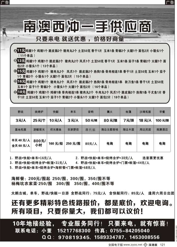 b黑121  哇！西冲大特价哦！ 