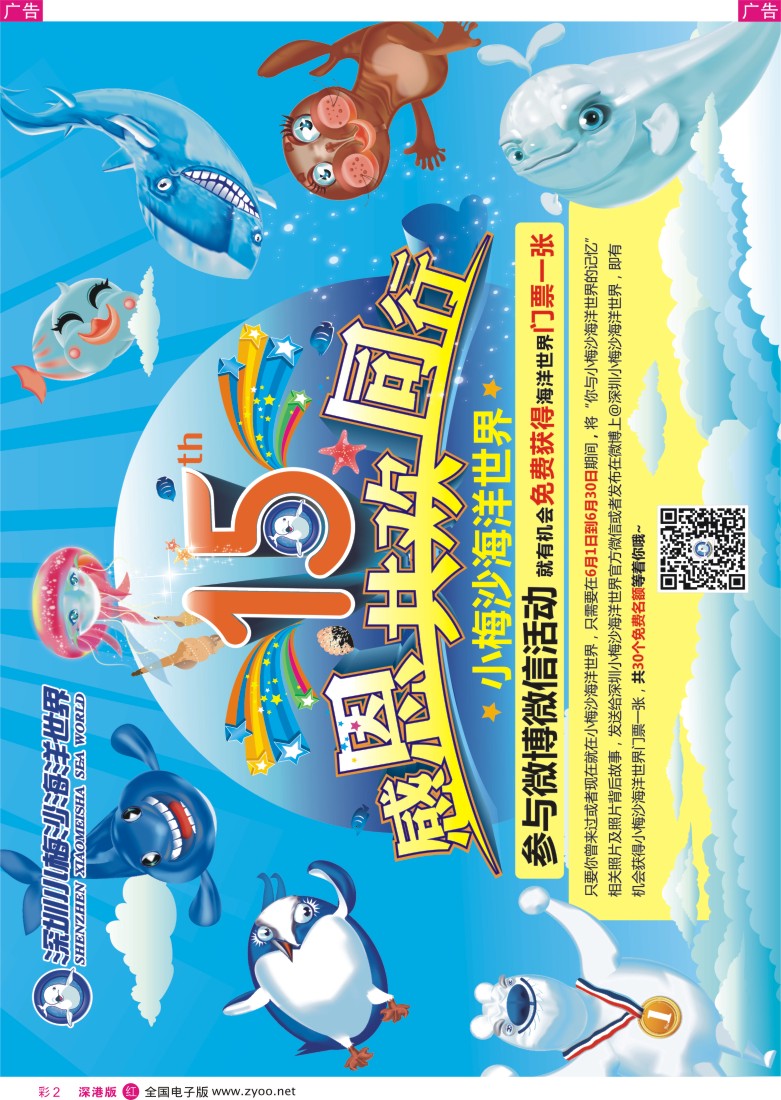 r彩002  深圳小梅沙海洋世界