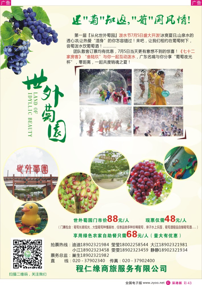 r彩043  第一届从化世外萄园泼水节