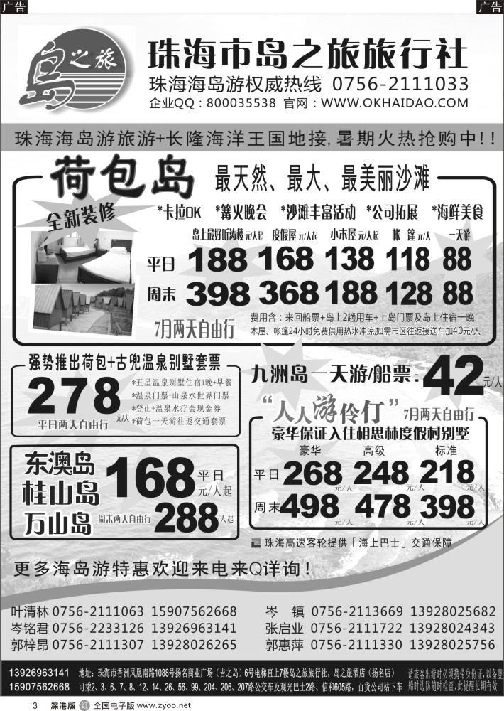 r黑003  珠海海岛游王牌-珠海岛之旅