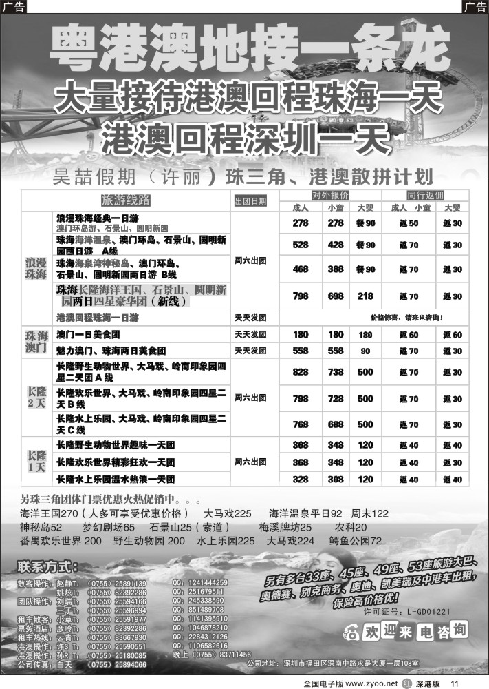 r黑011  中山？番禺？珠海？车队（许丽）