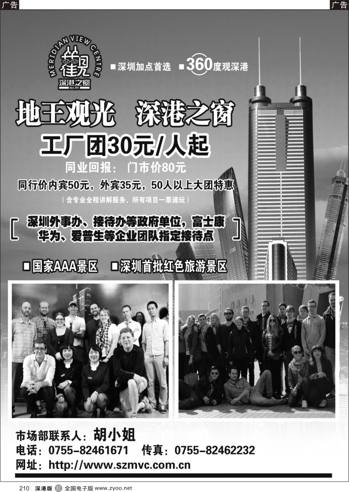r黑210  深圳加点首选—地王观光